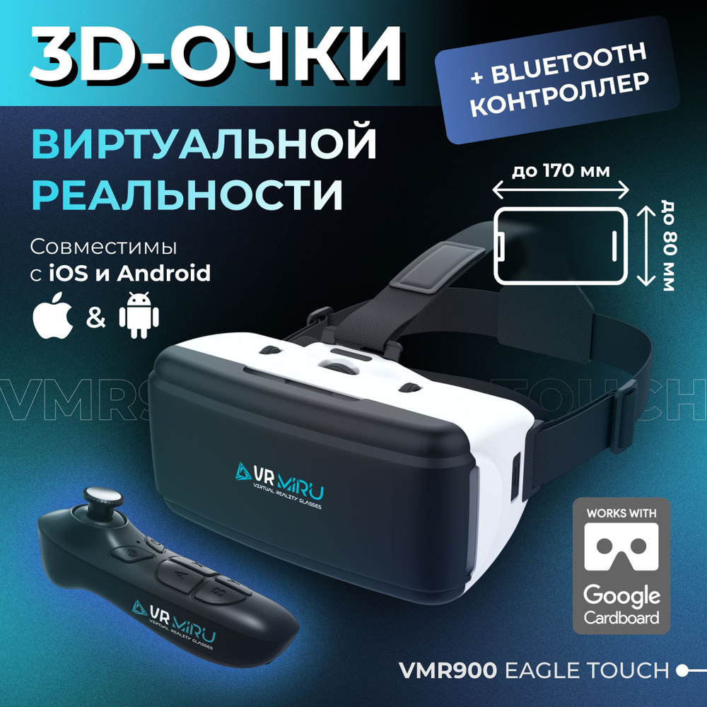 VR-очки для смартфона MIRU для Android, iOS купить по выгодной цене в  интернет-магазине OZON (1550994275)