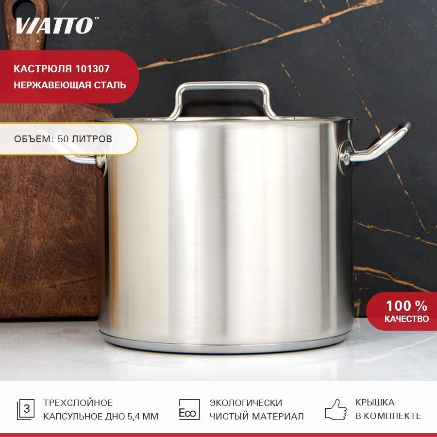 Кастрюля для кухни Viatto Commercial из нержавеющей стали с крышкой 50л, 400х400мм  #1