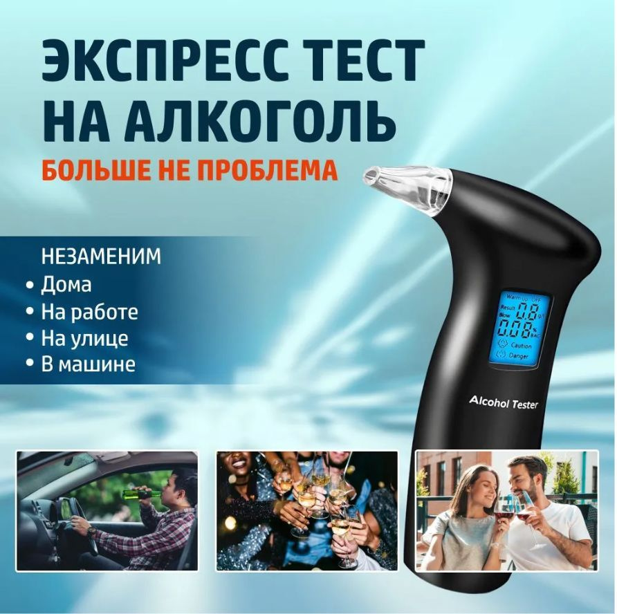 Алкотестер с мунштуком для водителя удобный / 5 дополнительных колпачков в  наборе