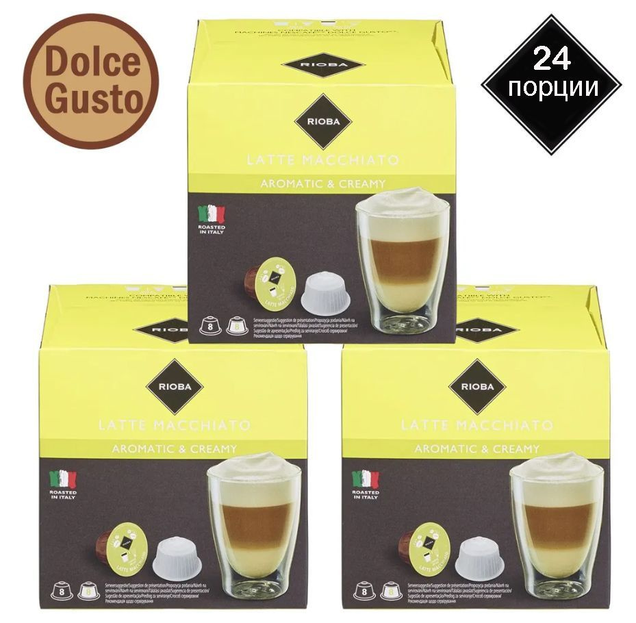 Кофе в капсулах Rioba Dolce Gusto Latte Macchiato, 24 порций #1