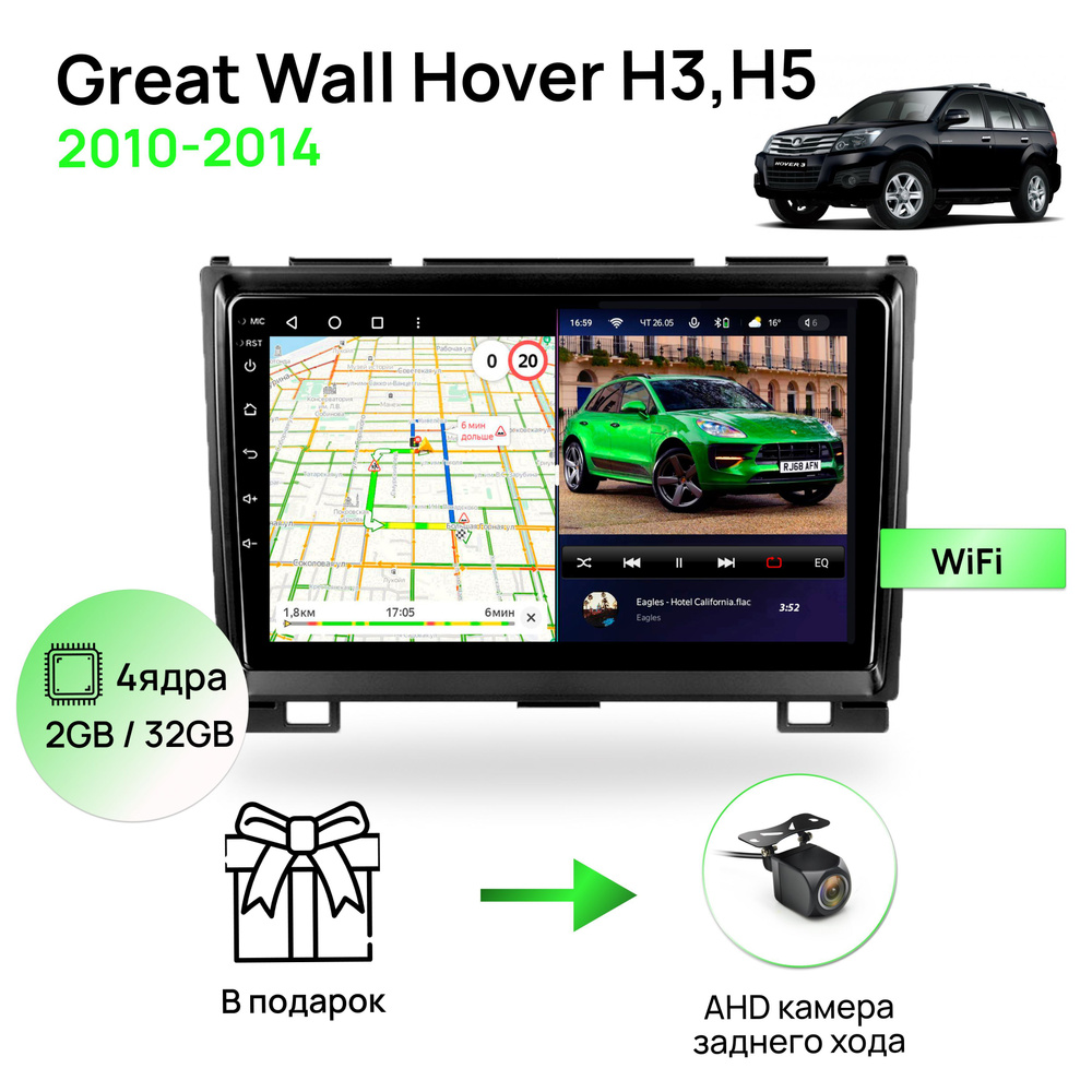 Магнитола для Great Wall Hover H3,H5 2010-2014, 4 ядерный процессор 2/32Гб ANDROID 10, IPS экран 9 дюймов, #1