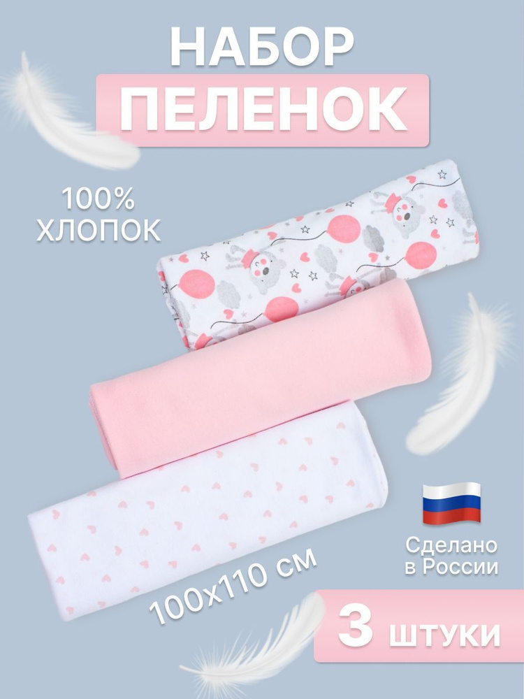 NikkiKids Пеленка текстильная 100 х 110 см, Кулирная гладь, Хлопок, 3 шт  #1