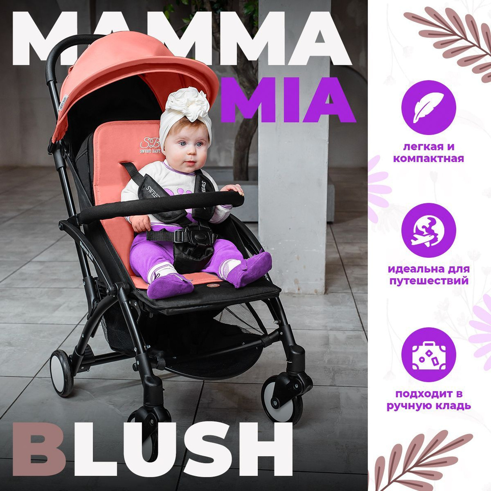 Коляска прогулочная детская легкая складная Sweet Baby Mamma Mia Blush  #1