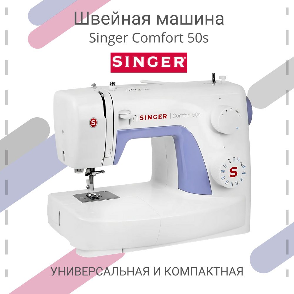 Швейная машина Singer Comfort 50s - купить по низким ценам с доставкой в  интернет-магазине OZON (860072603)