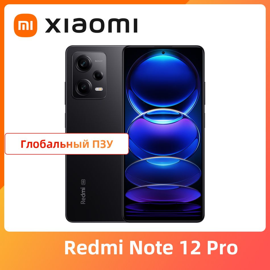 Xiaomi Смартфон Глобальная прошивка Redmi Note 12 Pro Поддержка русского  языка Китайская версия 8/256 ГБ, черный