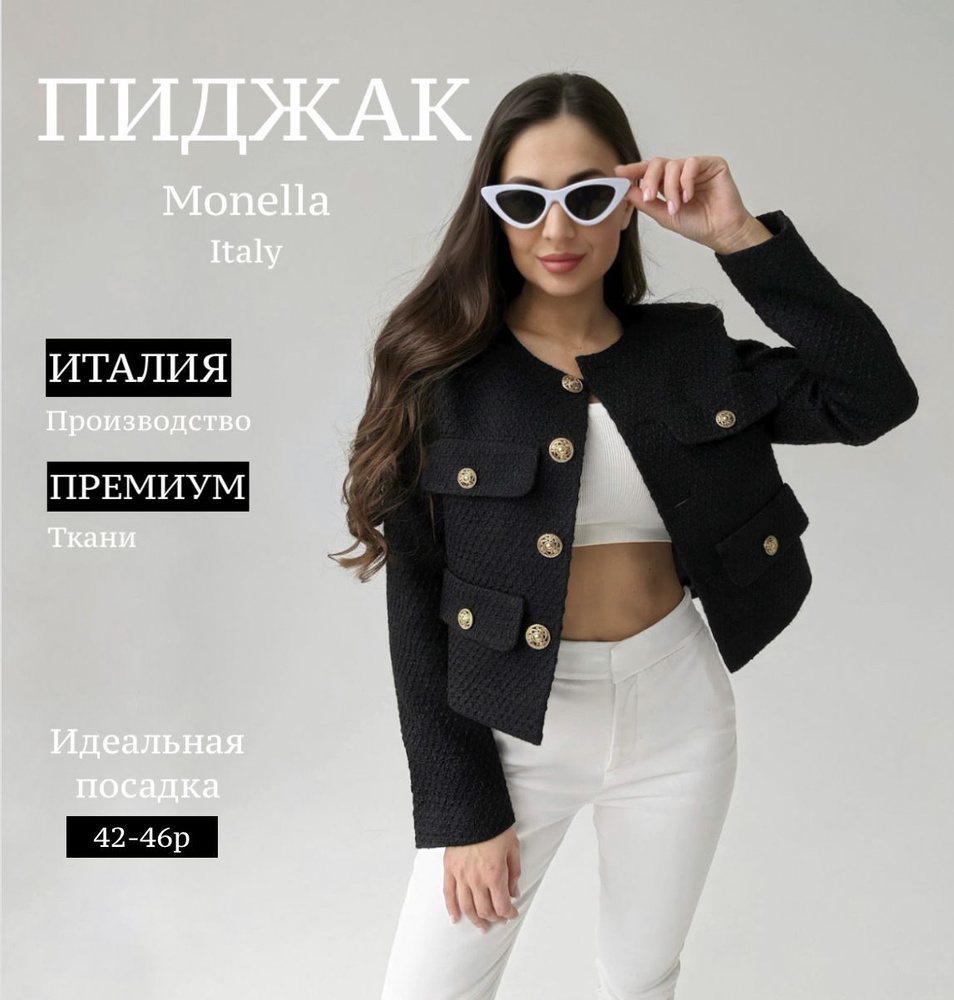 Пиджак Boutique. Итальянская мода (журнал) - купить с доставкой по выгодным  ценам в интернет-магазине OZON (912335735)