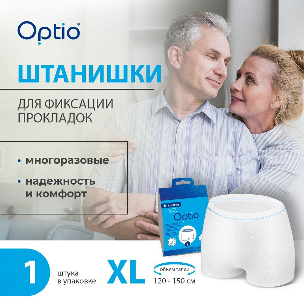 Optio Трусы менструальные - купить с доставкой по выгодным ценам в  интернет-магазине OZON (487174750)