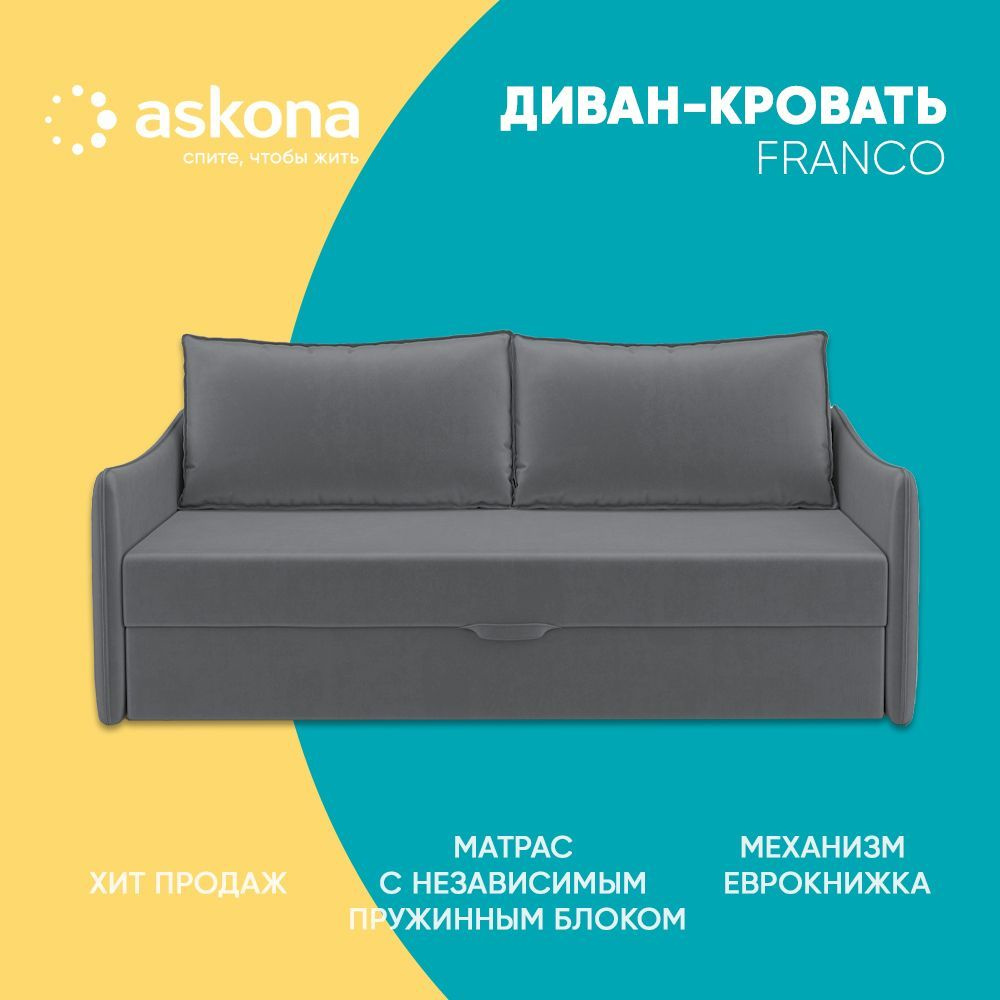 ASKONA Диван-кроватьASKONA (АСКОНА) Franco (Франко), ткань Velutto 32,  механизм Еврокнижка, 210х102х90 см