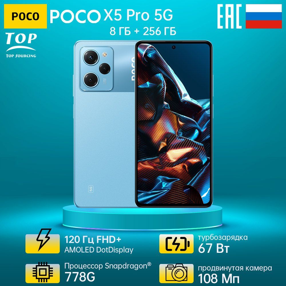 Смартфон Poco X5 Pro 5G - купить по выгодной цене в интернет-магазине OZON  (839813804)