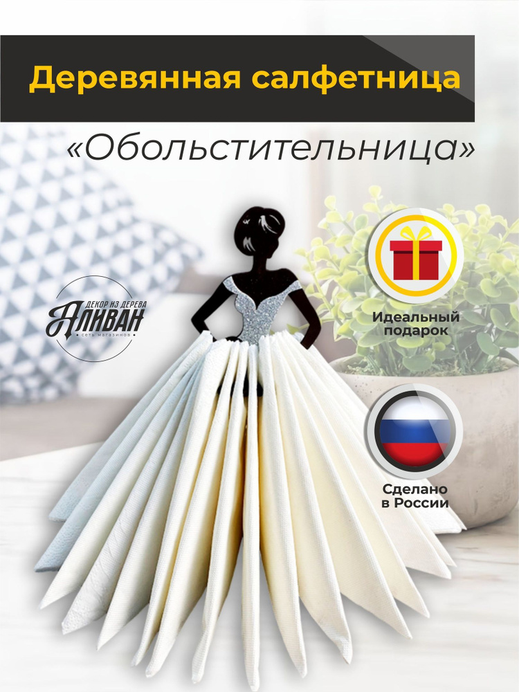 Салфетница для кухни, практичный и красивый подарок на 8 марта #1
