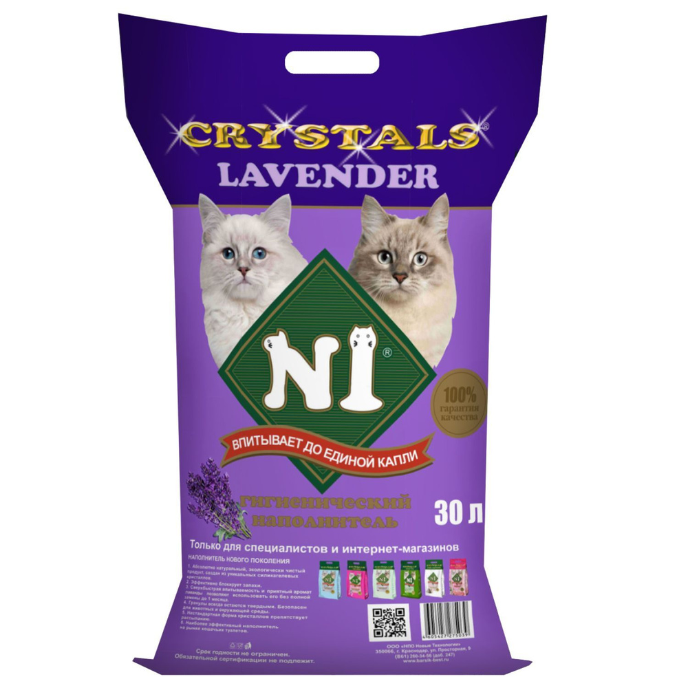 Наполнитель N1 Crystals для кошачьего туалета LAVANDER Силикагель 30л  #1