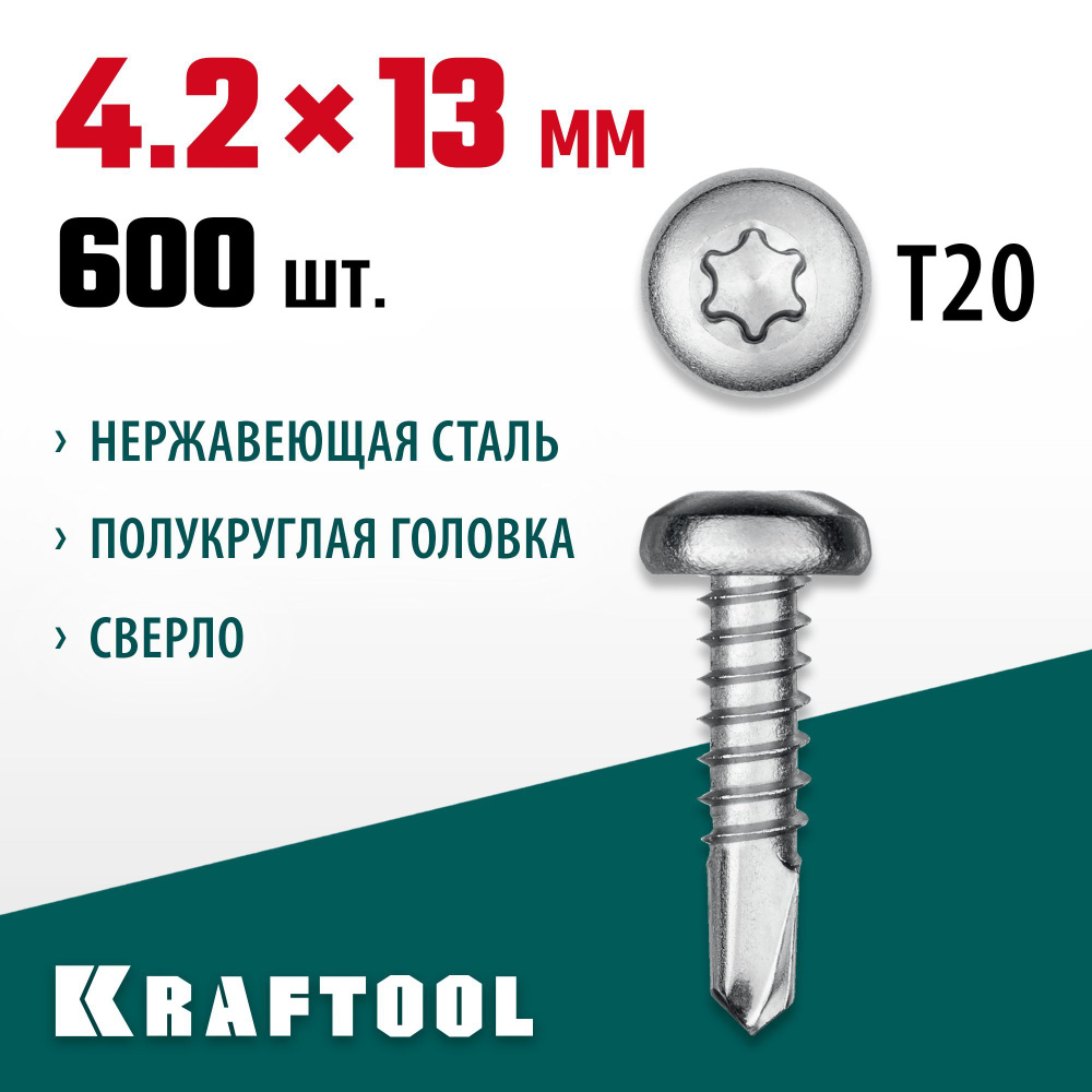 Нержавеющие саморезы DS-P с полукруглой головкой KRAFTOOL 13 х 4.2 мм, 600 шт., 300931-42-013  #1