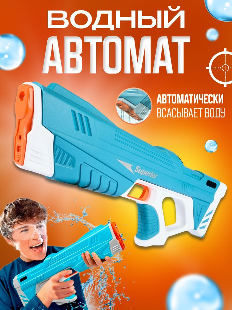 Водный пистолет, водяной пистолет синий - купить с доставкой по ...