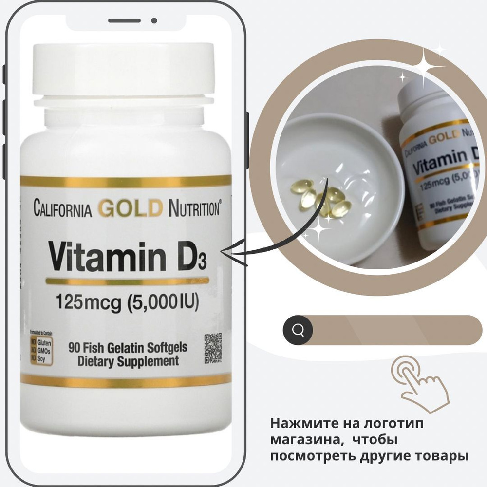 California Gold Nutrition витамин D3, 125 мкг (5000 МЕ), 90 капсул из ...