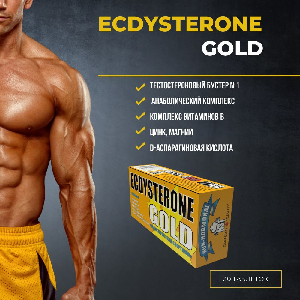 Анаболический комплекс Экдистерон Ecdysterone Gold, витамины для мужчин -  купить с доставкой по выгодным ценам в интернет-магазине OZON (924739420)