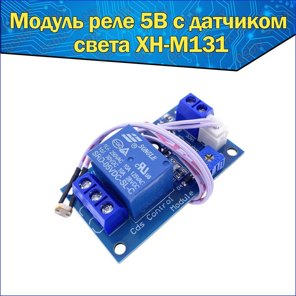 Модуль реле с переключателем и датчиком света 5В XH-M131/ Модуль ...