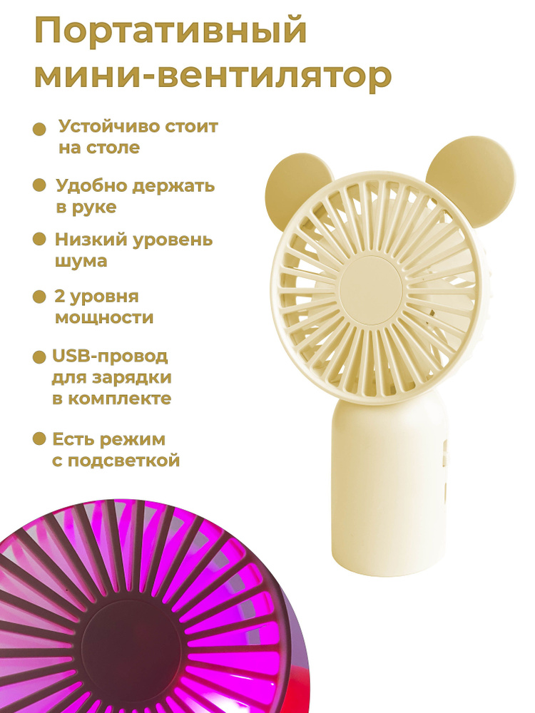 Мини вентилятор с ушками ручной настольный с USB, DianDi, желтый купить ...