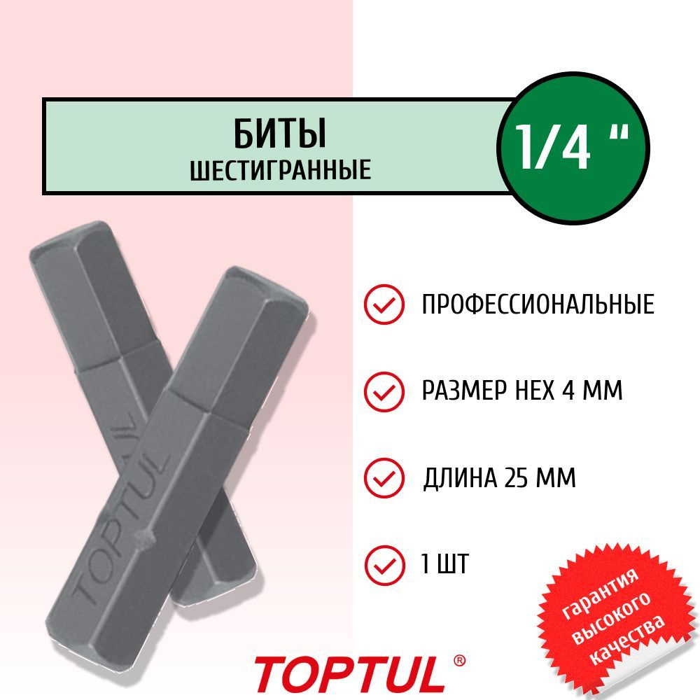 Бита для шуруповерта 1/4" 25мм HEX 4мм шестигранная профессиональная FSDA0804 TOPTUL (1 штука)  #1