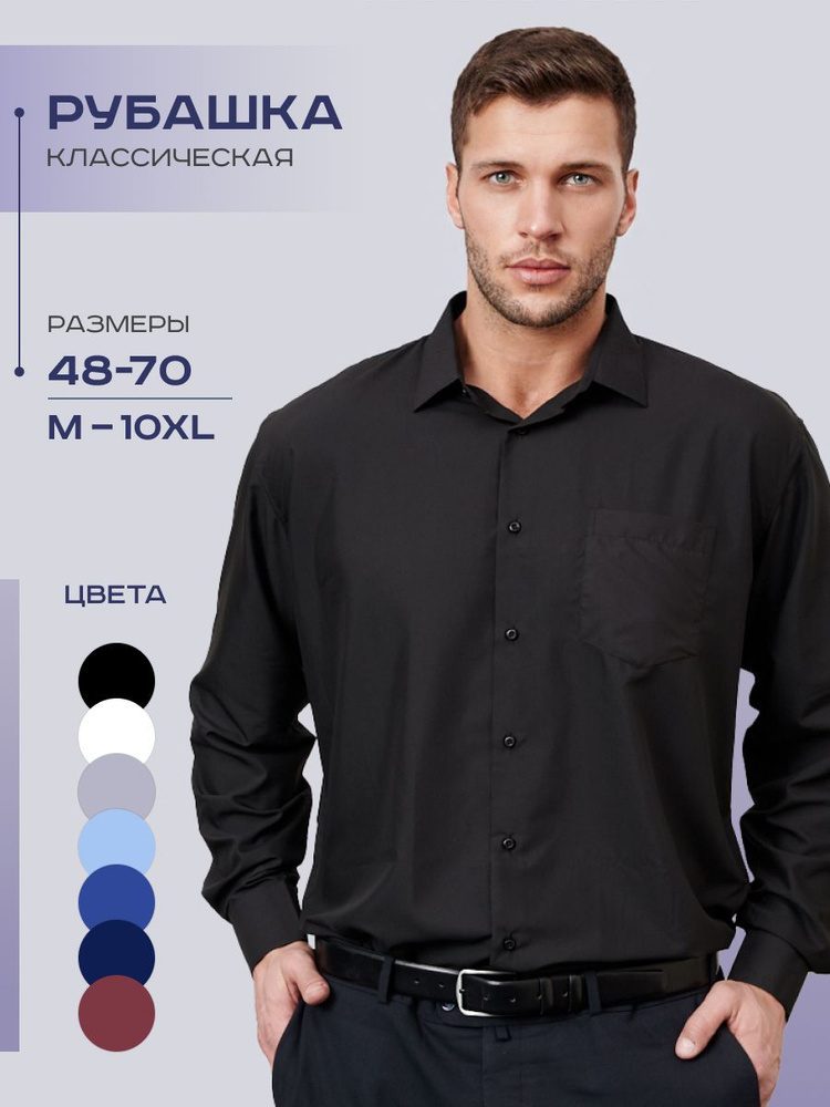 Рубашка OSSBORN #1