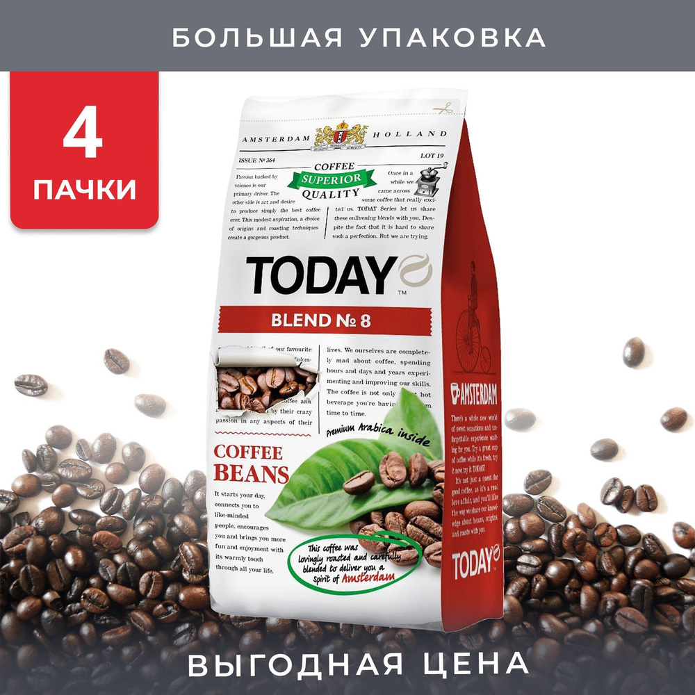 Упаковка из 4 пачек Кофе в зернах Today Blend №8 800г Нидерланды ...