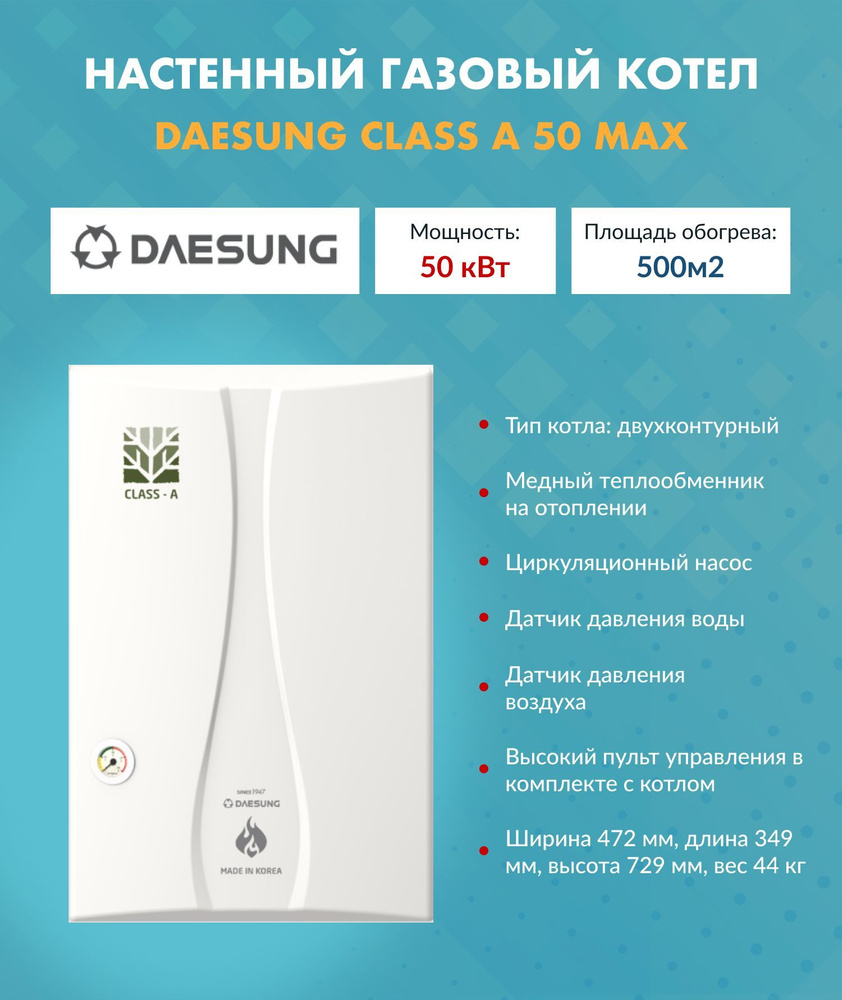 Газовый котел DAESUNG 50 кВт A Max - купить по выгодной цене в  интернет-магазине OZON (863173148)