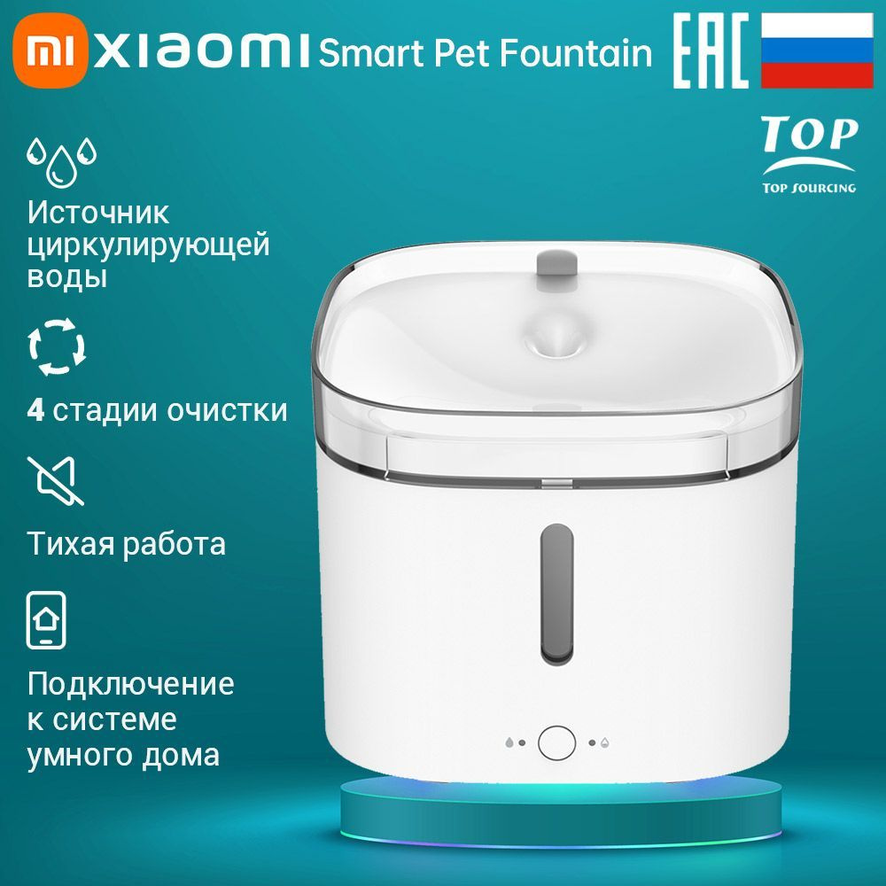 Умная автоматическая поилка для животных Xiaomi Smart Pet Fountain EU ...