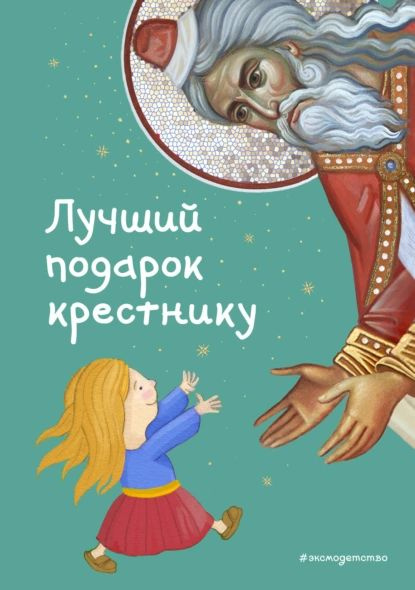 Что подарить от крестных на крестины? Лайфхак для новоиспеченных крёстных мам и отцов