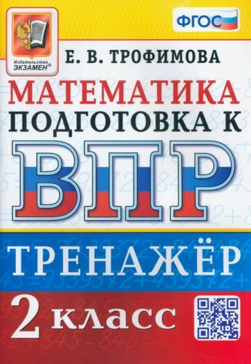 впр математика 2 курс 2024