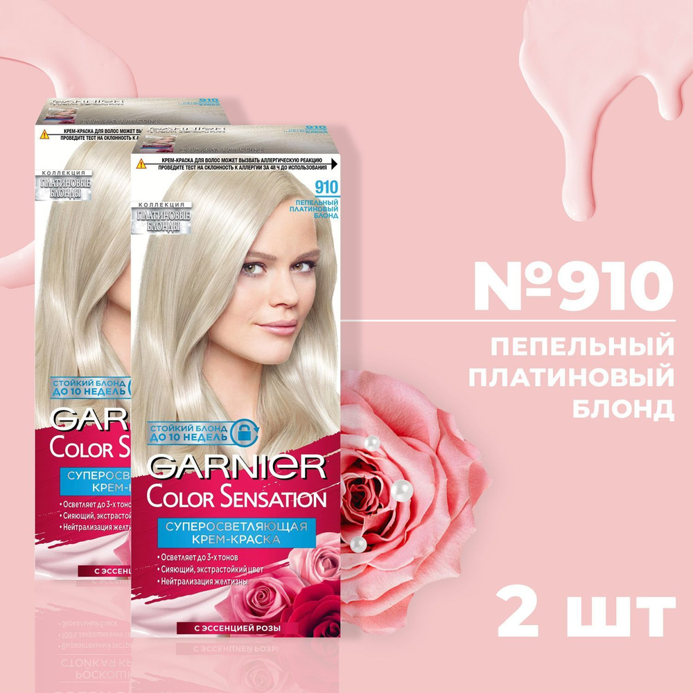 Краска для волос GARNIER КОЛОР СЕНСЕЙШН № 910 Пепельно серебренный Блонд (2 шт)  #1