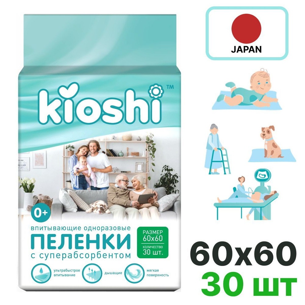 Пеленки впитывающие одноразовые KIOSHI, 60*60, 30 шт #1