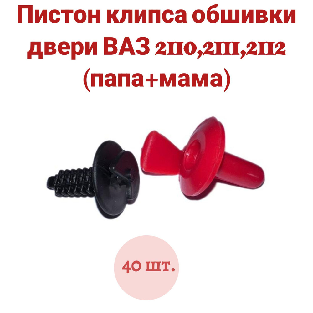 Клипса крепежная автомобильная, 40 шт. купить по выгодной цене в ...