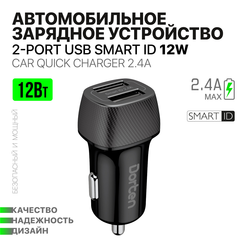 Автомобильное зарядное устройство DORTEN DN210100 USB - купить по доступным  ценам в интернет-магазине OZON (761873874)