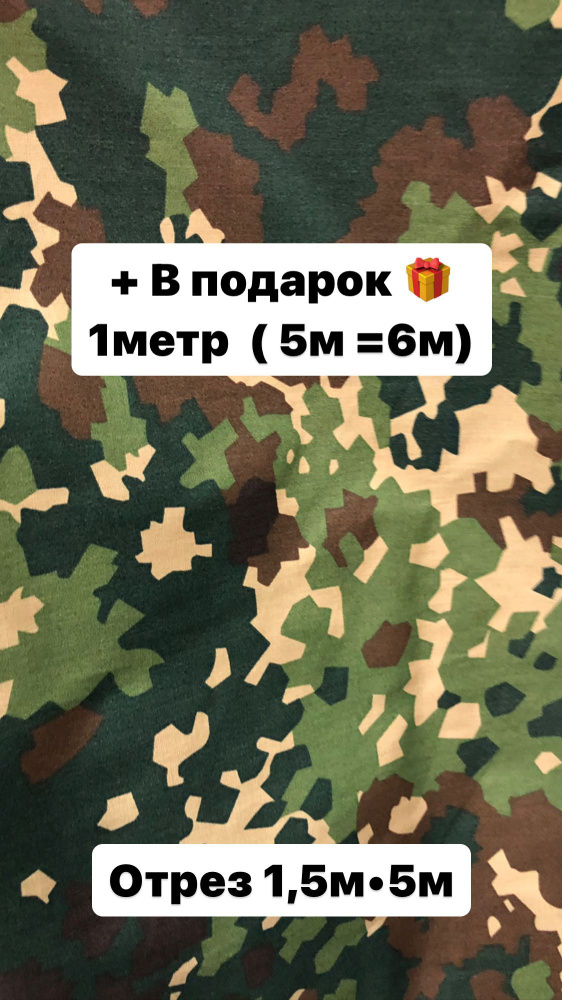 Ткань Камуфляж для спецодежды облегчённая летняя - купить с доставкой ...