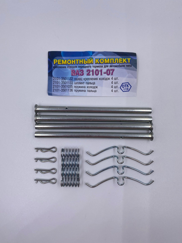Ремонтный комплект пальцев переднего суппорта для автомобиля типа 2101 ...