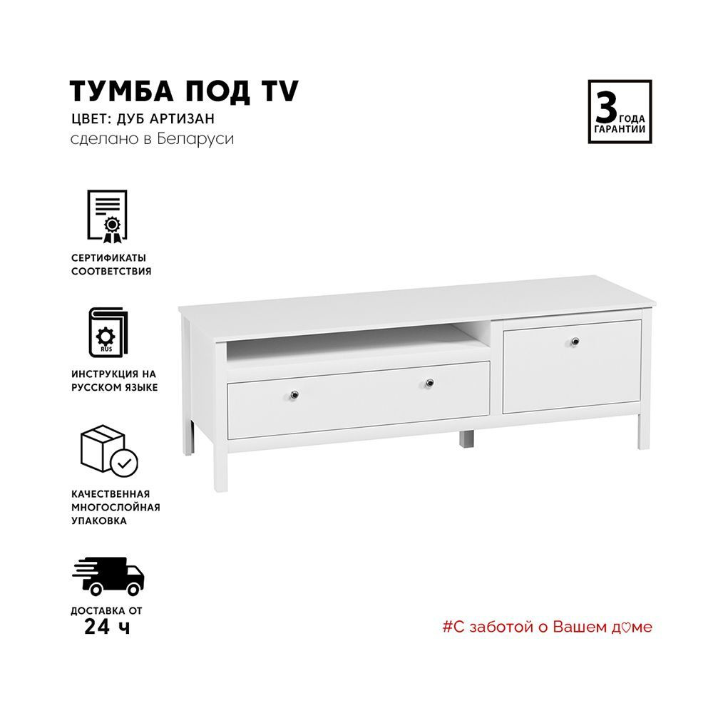 Тумба под тв хельга rtv1d1s