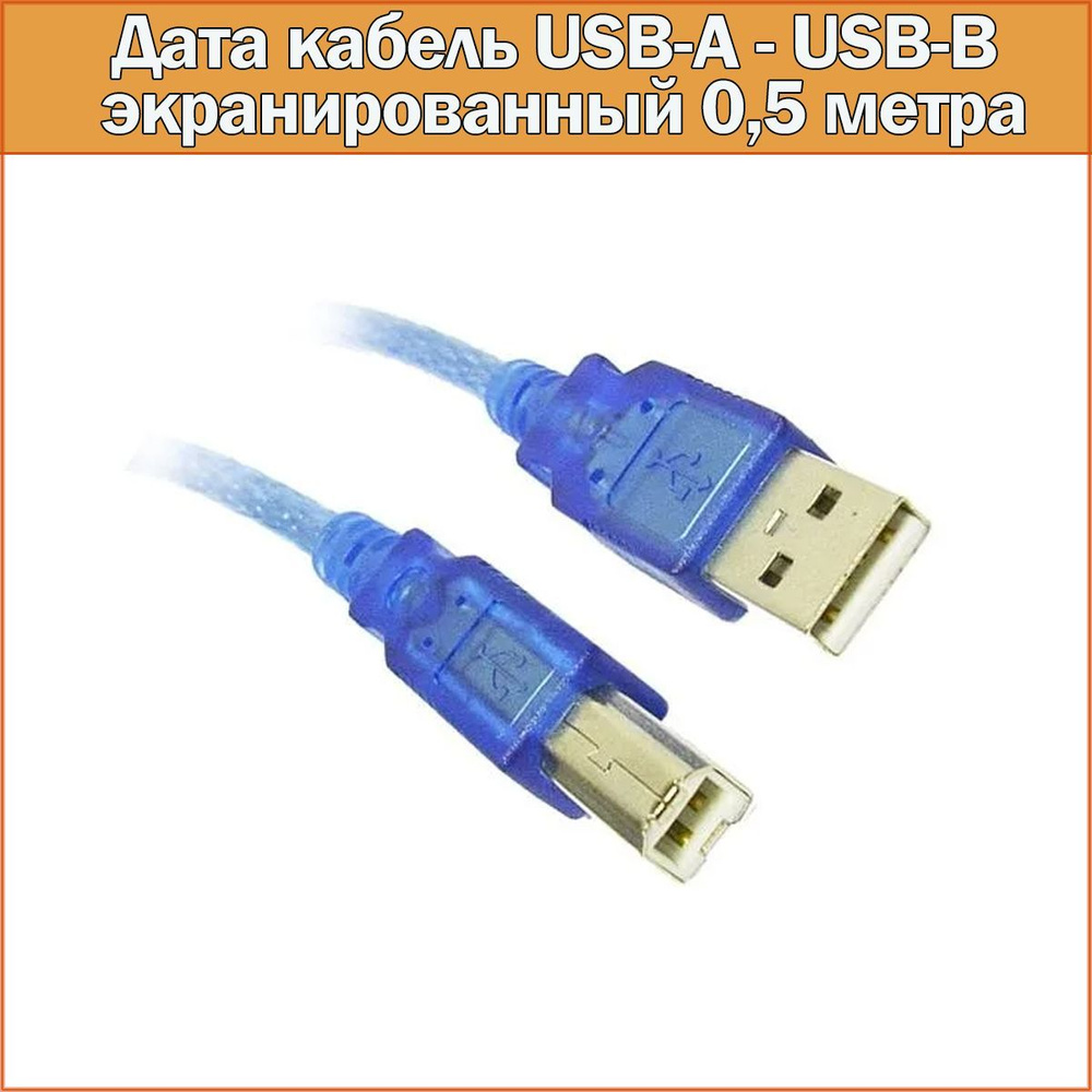 Кабель Osbix DateCable-USB-A-USB-B-0.5M - купить по низкой цене в ...