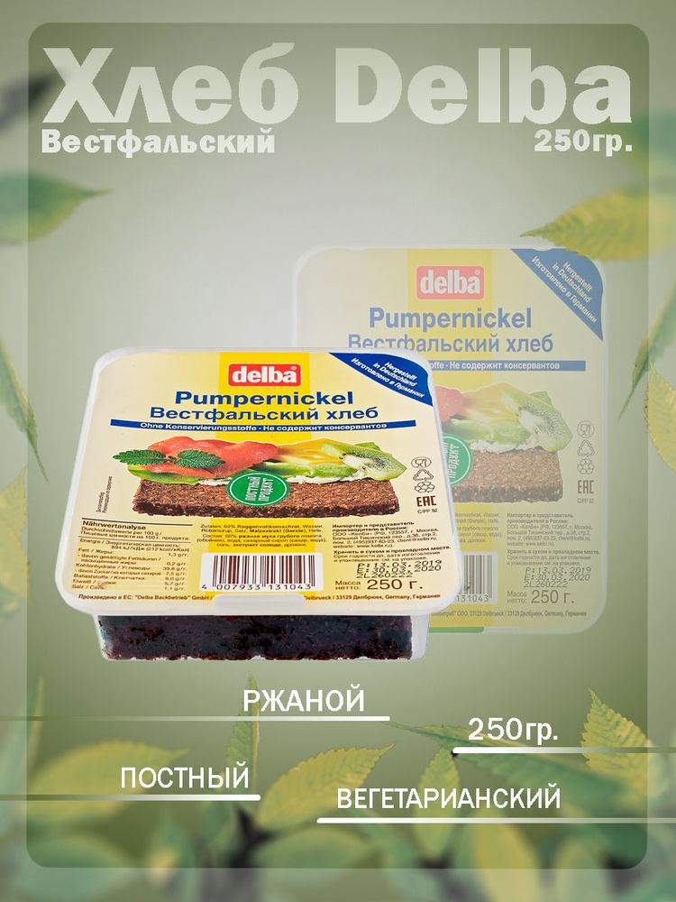 Вестфальский хлеб Delba, 250 гр. #1