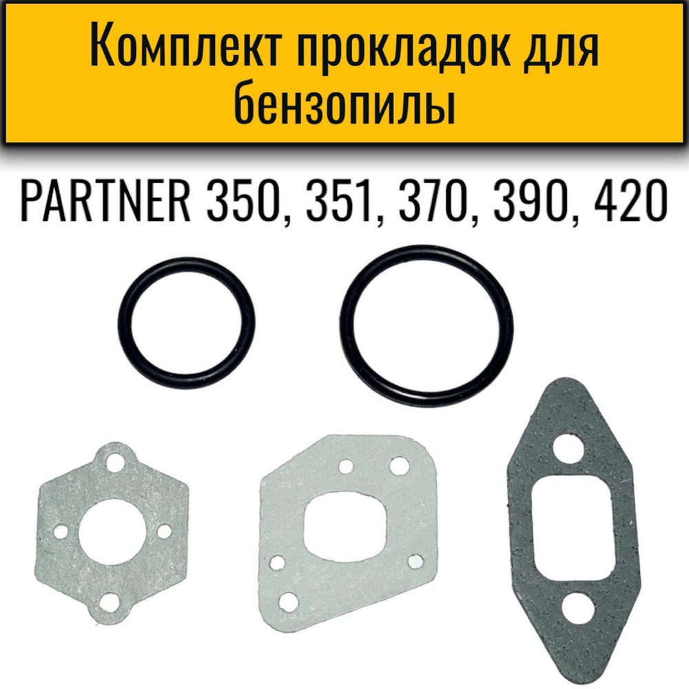 Запчасти для бензопилы Partner 350, 351, 352, 370, 371, 382, 390, 400, 401