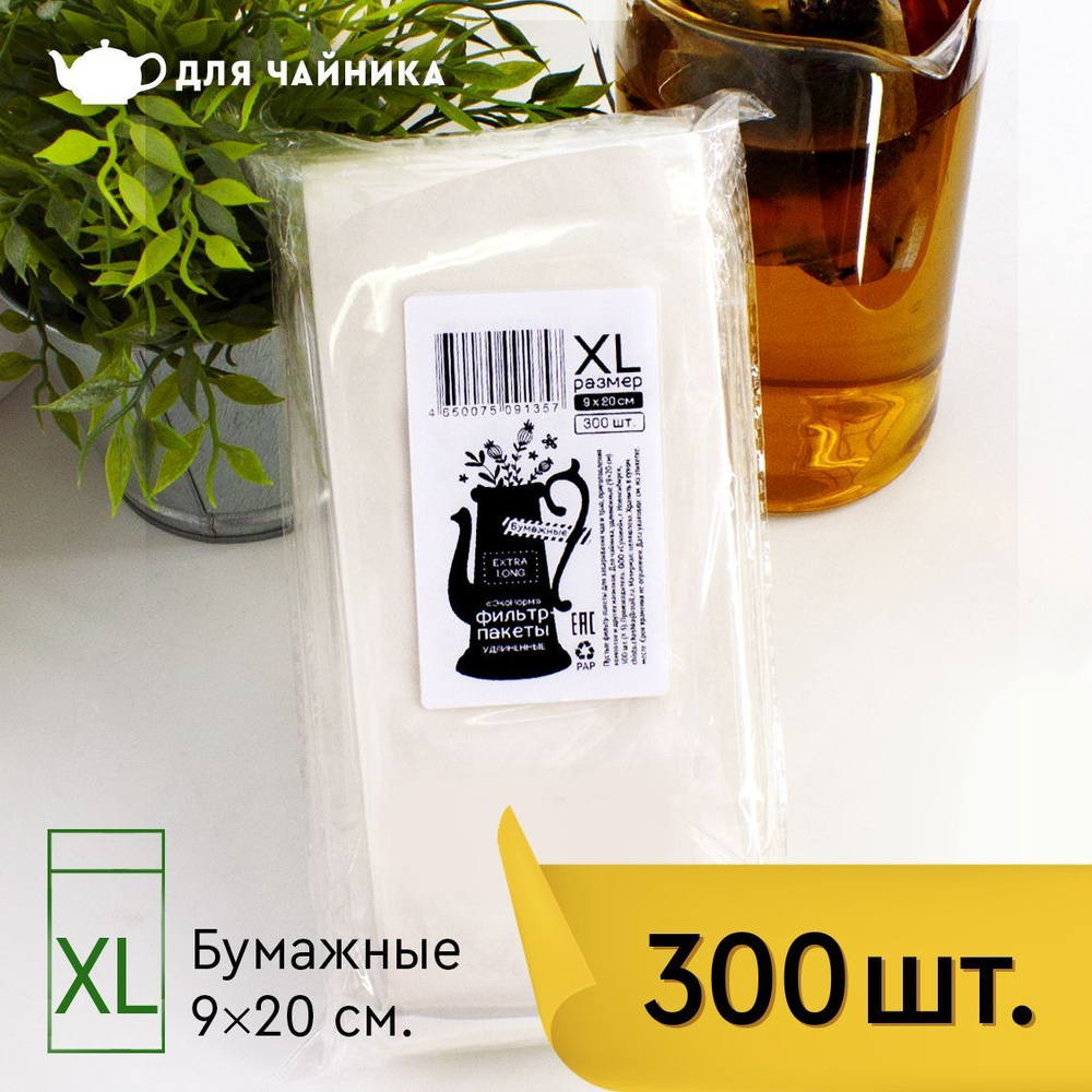 Фильтр-пакеты бумажные "ЭкоНорм" (3 х 100шт), размер "XL" (9 х 20 см ...