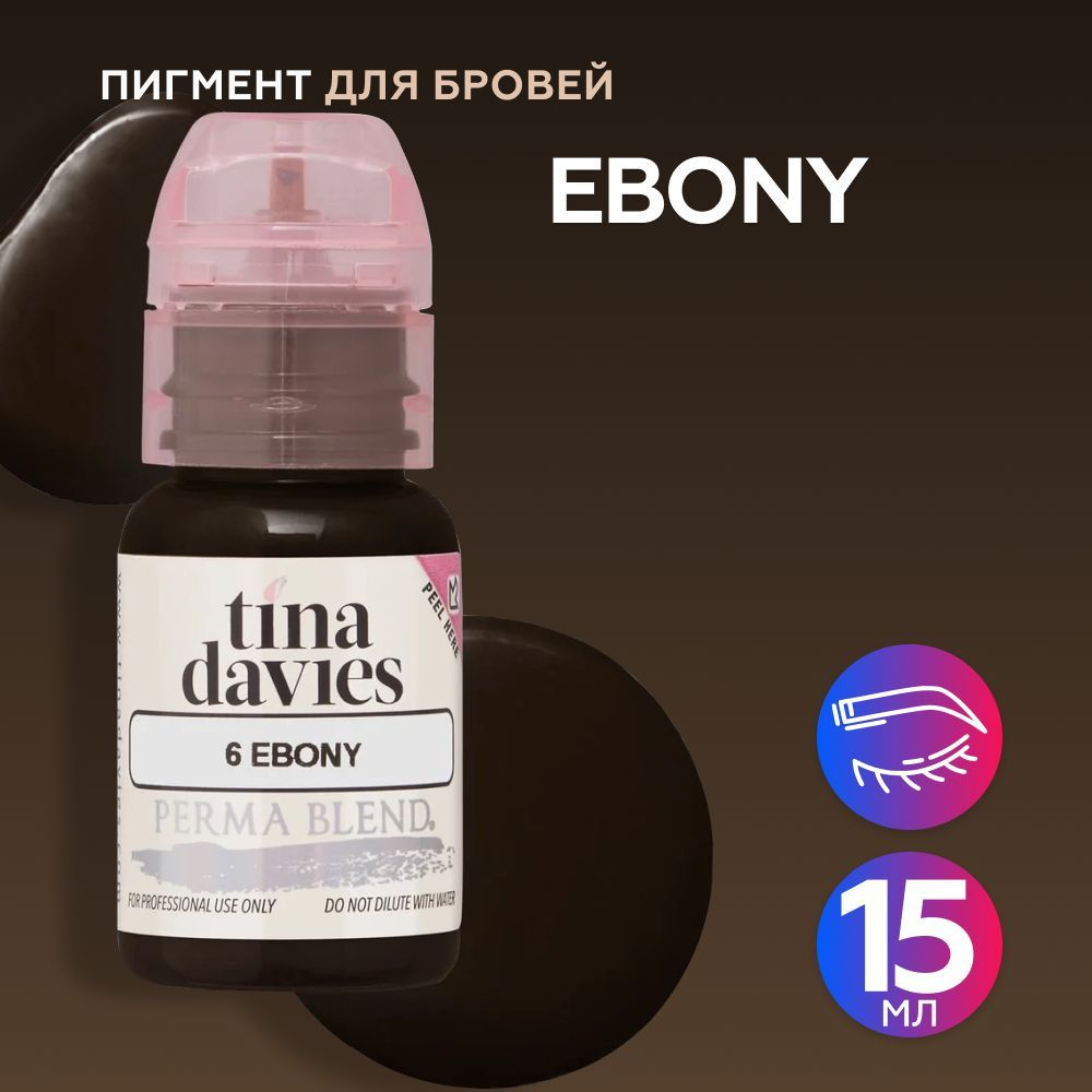 Perma Blend Tina Davies I Love INK 6 Ebony Пермабленд пигмент для татуажа для бровей, 15 мл  #1