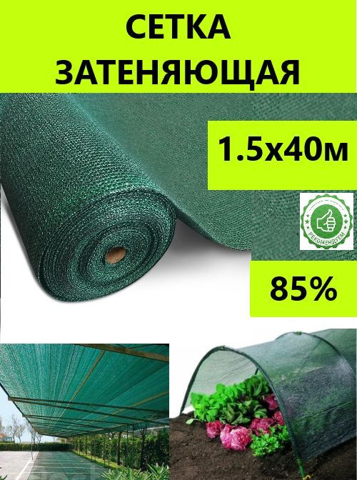 Сетка затеняющая 1.5х40м 85% затемнение фасадная #1