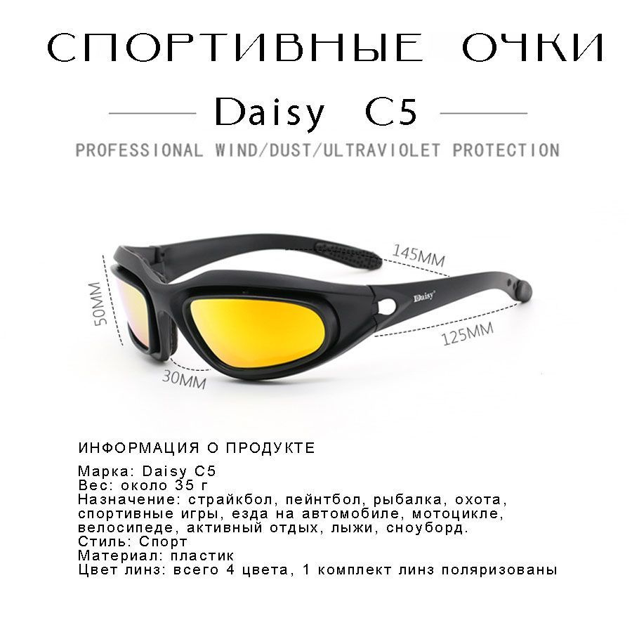 защитные спортивные антибликовые очки со сменными линзами Daisy C5/для  волейбола/для бега/для лыжного спорта купить по низкой цене в  интернет-магазине OZON (960982488)