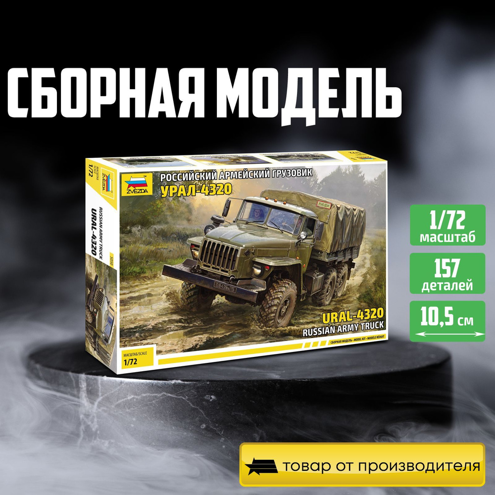 Российский армейский грузовик Урал-4320