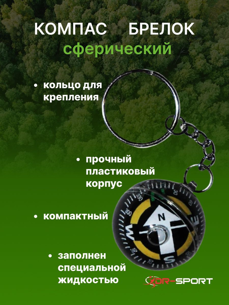 Компас брелок - купить с доставкой по выгодным ценам в интернет ...