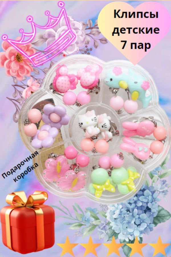 Самое Важное Клипсы подвески - купить с доставкой по выгодным ценам в ...