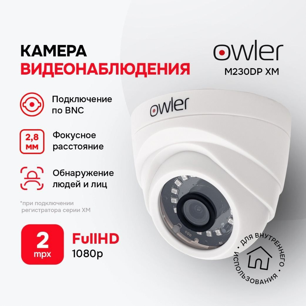 Внутренняя мультиформатная видеокамера Owler M230DP XM (2.8), разрешение  2МП, фокусное расстояние 2.8, угол обзора 100гр, ночная съемка, длина ИК ...