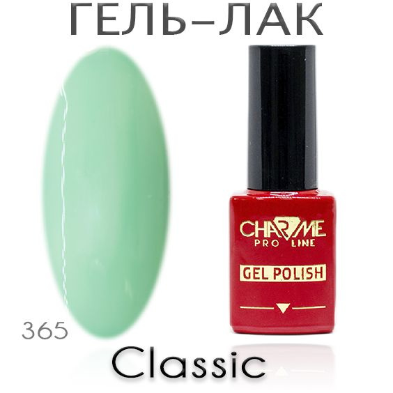 Charme Classic 365 - Гель лак для ногтей 10мл / Гель-лак для маникюра  #1