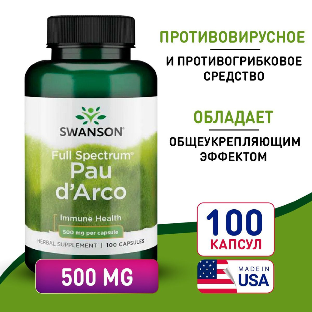 Пау Де Арко 500 мг 100 капсул, Swanson Full Spectrum Pau D'Arco, Кора муравьиного дерева, оказывает антибактериальное #1