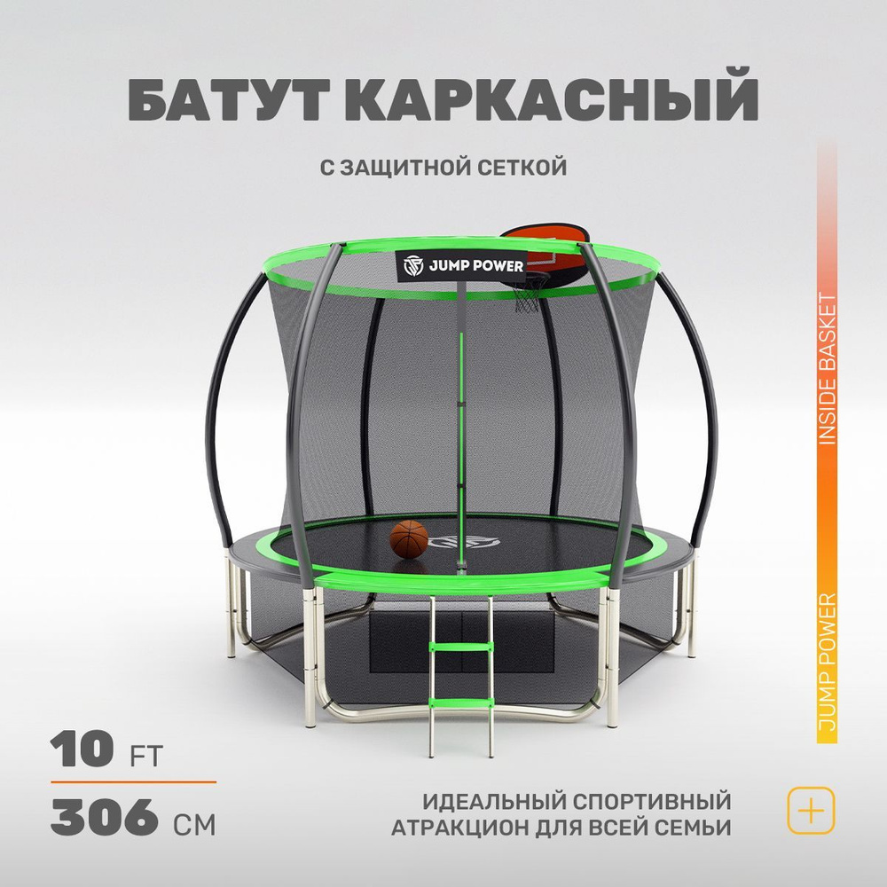 Батут Jump Power 10 ft Pro Inside Basket Green