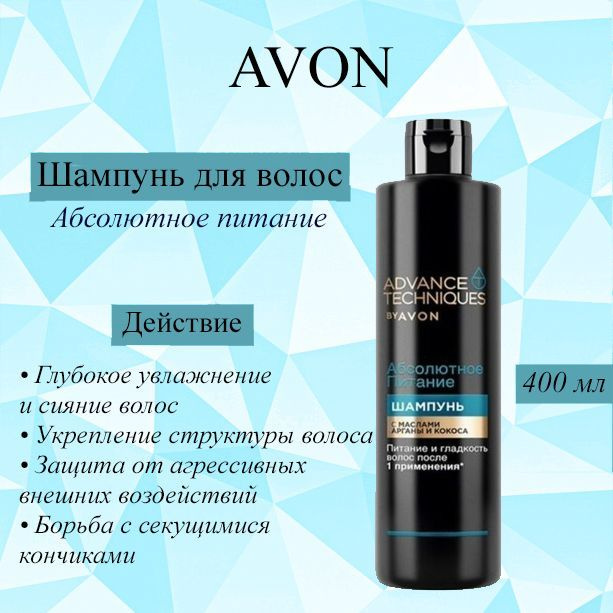 AVON Шампунь для волос, 400 мл #1